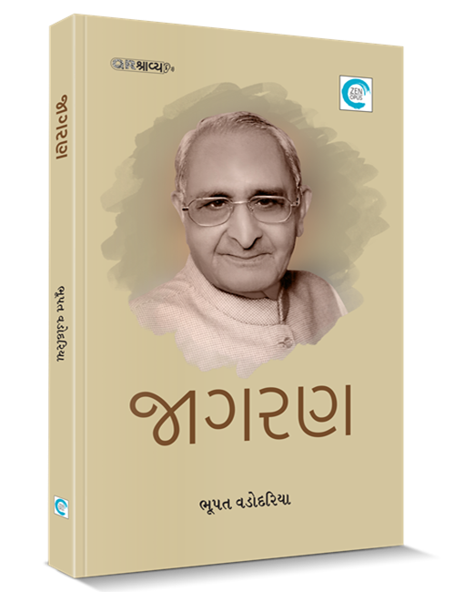 જાગરણ