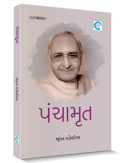 પંચામૃત