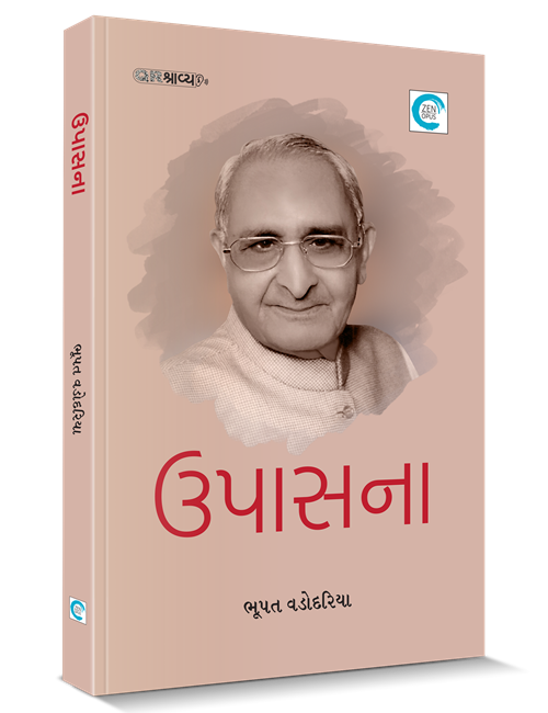 ઉપાસના