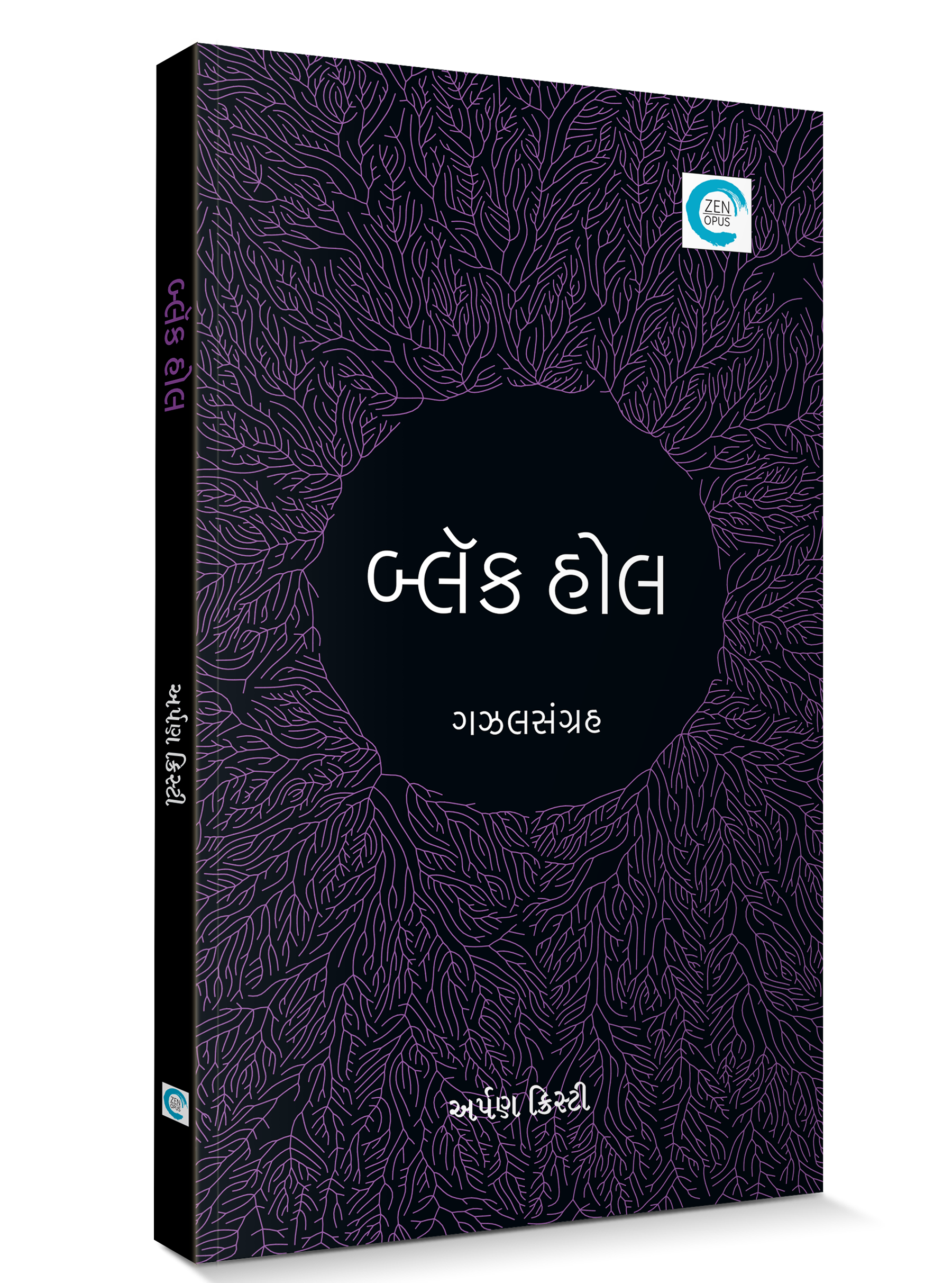 બ્લૅક હોલ