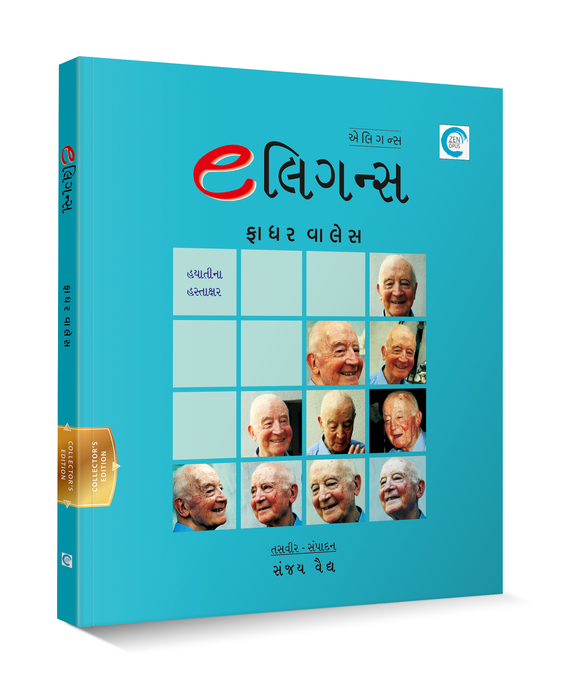 એલિગન્સ