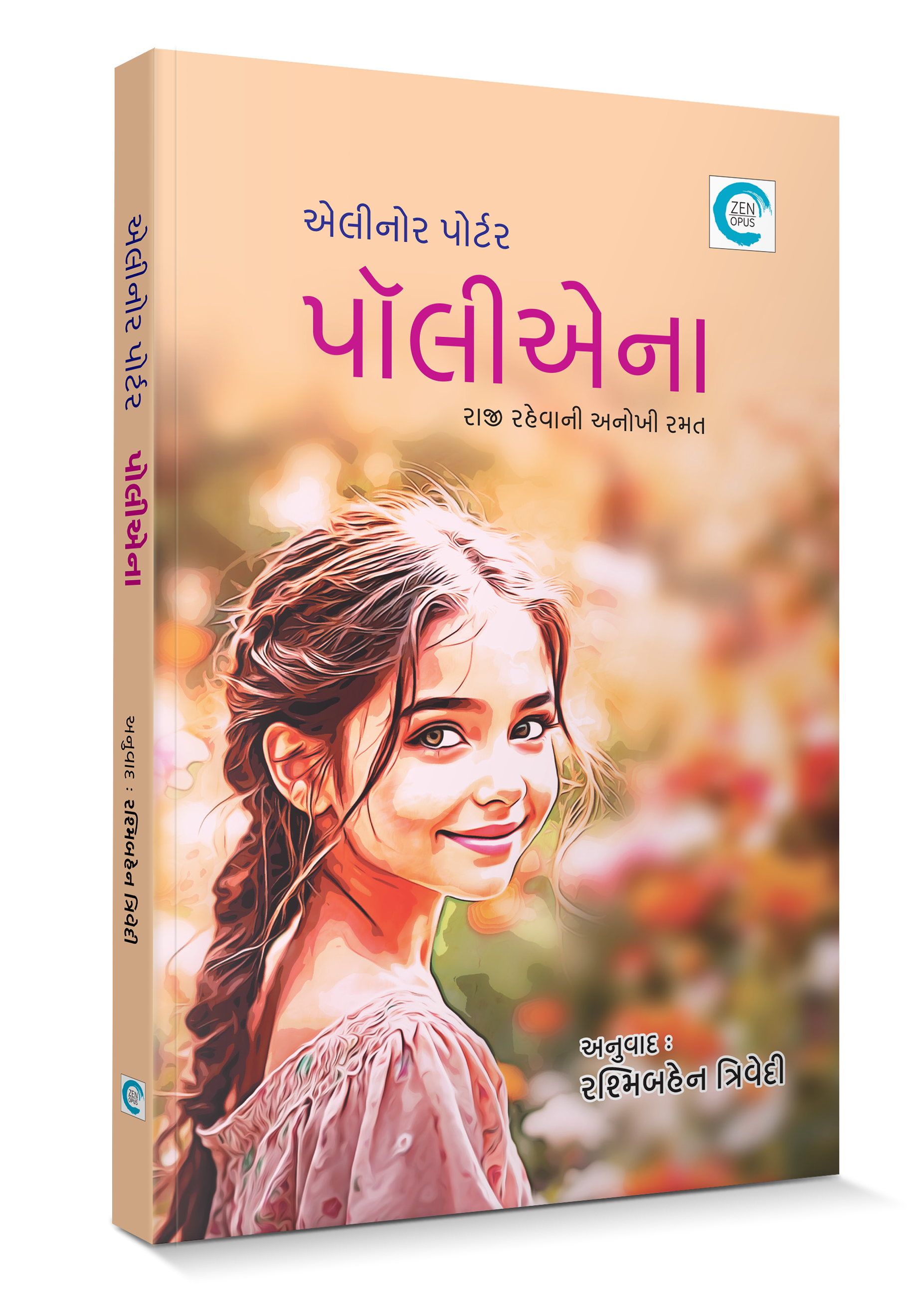 પોલીએના