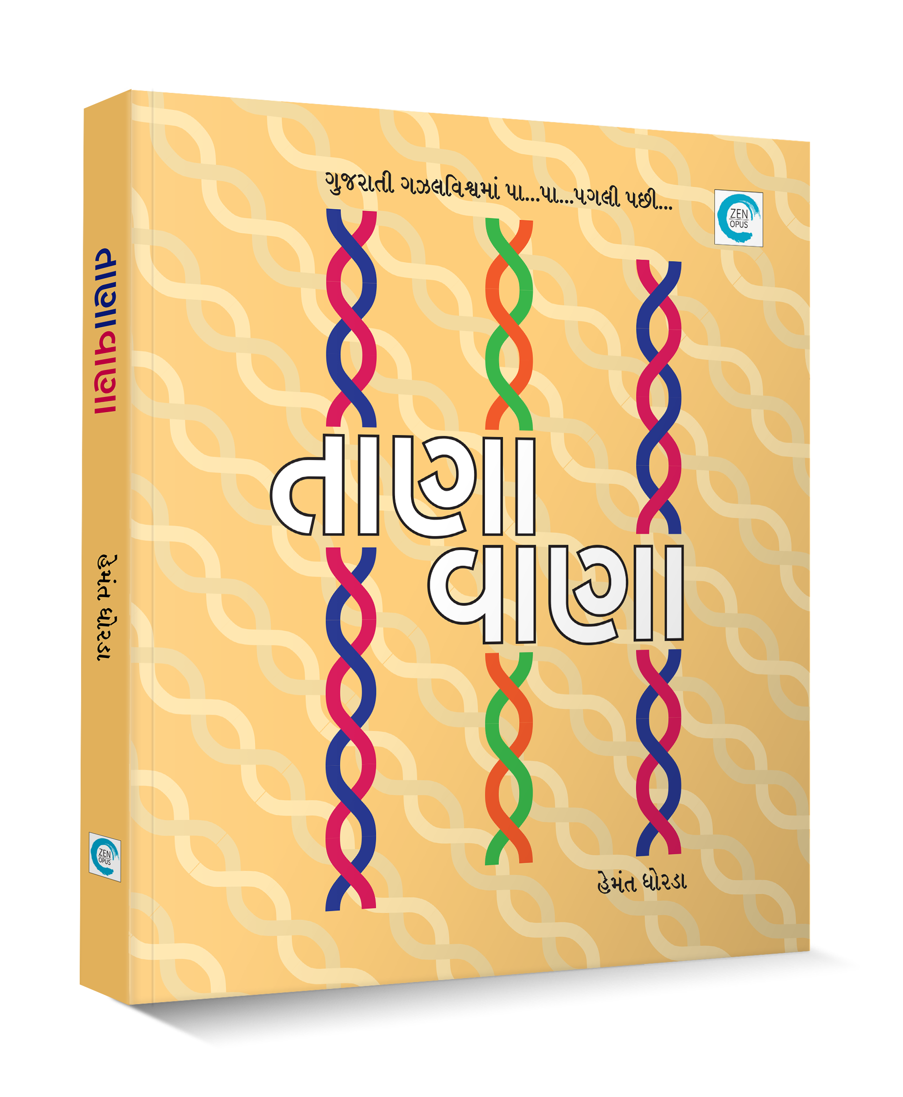 તાણાવાણા