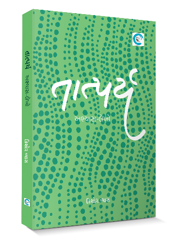 તાત્પર્ય