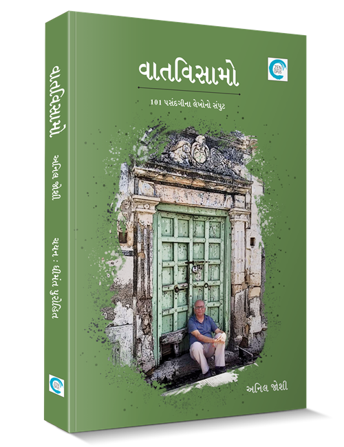 વાતવિસામો